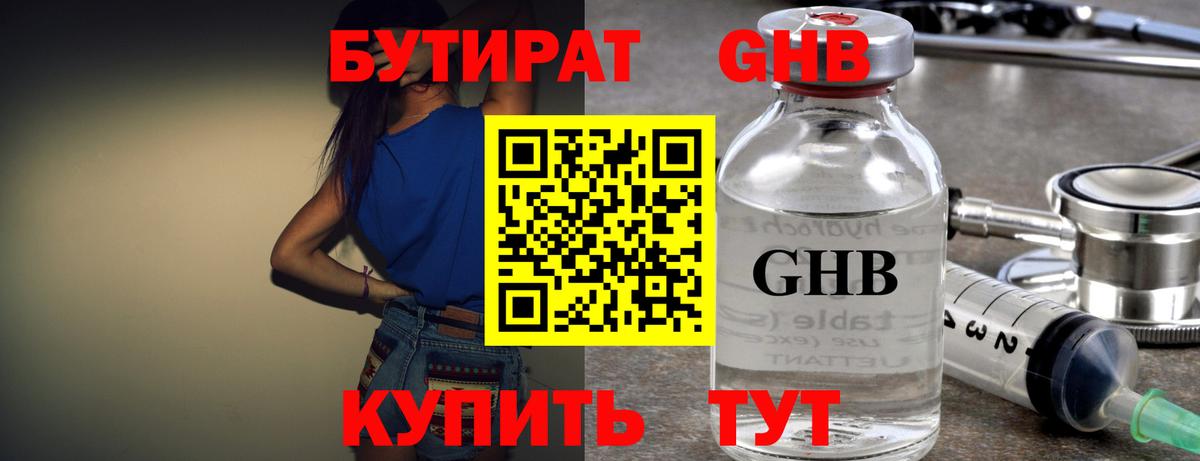 БУТИРАТ  Вход с VPN  Псков  Бутират буратино 