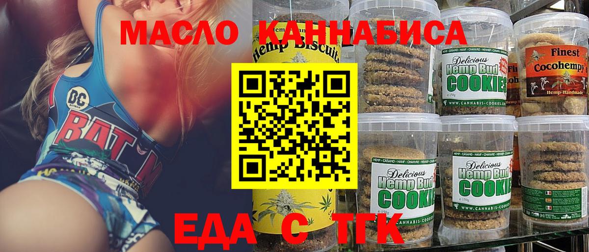 Печенье с ТГК конопля  Вход с VPN  Псков 