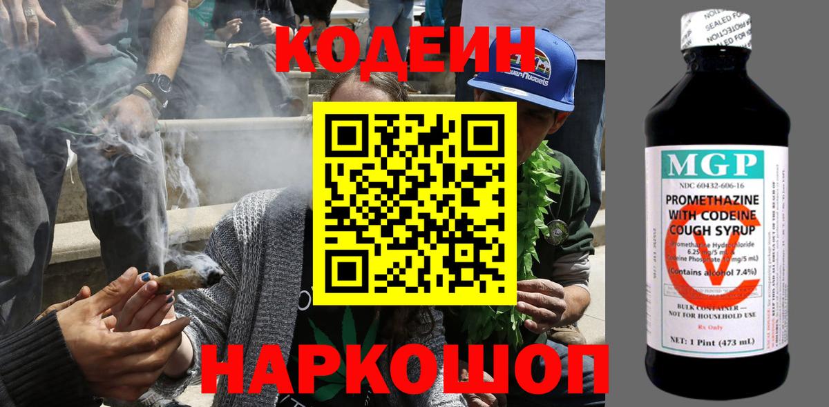 Codein Purple Drank Псков