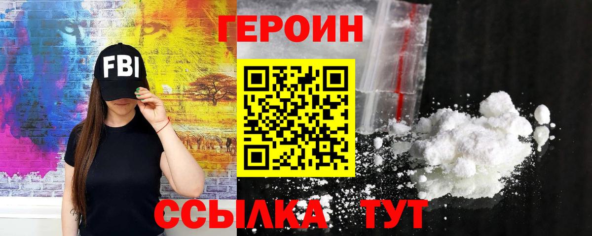 Героин белый Псков