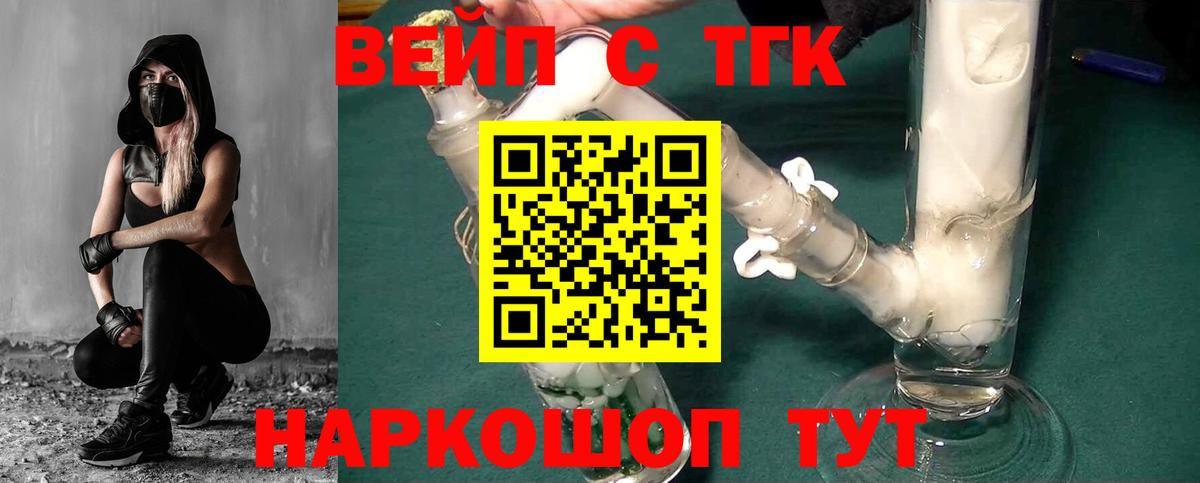 Псков  Дистиллят ТГК вейп  ТГК вейп с тгк  Вход с VPN 